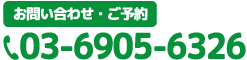 板橋区本町 かしわ鍼灸整骨院 06-6905-6326 タップすると電話がつながります